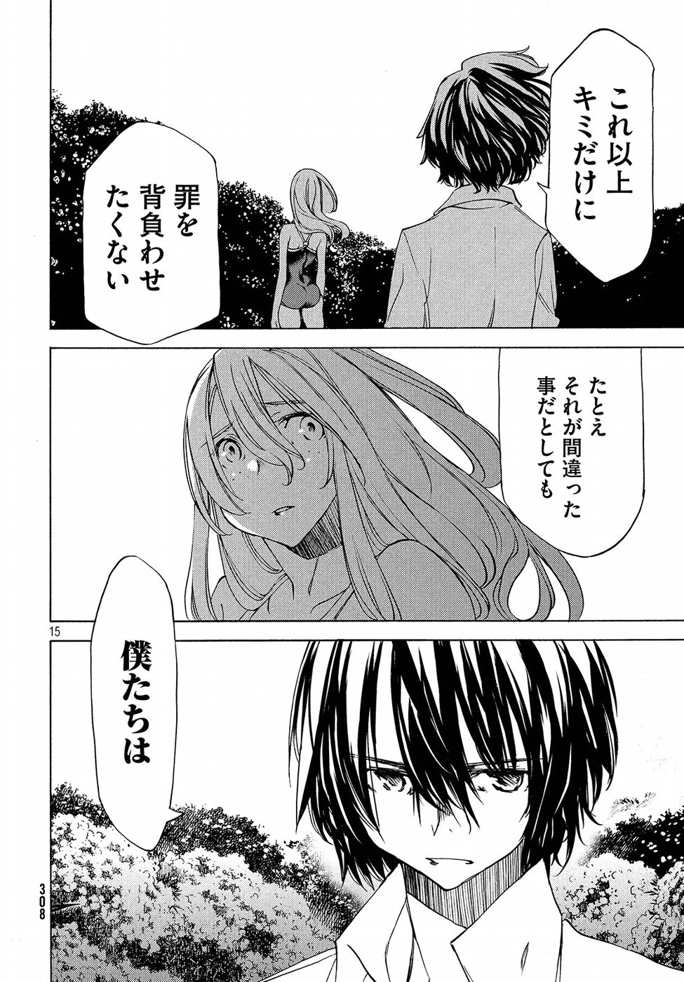 GLEIPNIR - raw - Chapter 28 - https://jpdd.ccdd.to/JPDD/gleipnir/125365/4ptgw0w1v13.jpg