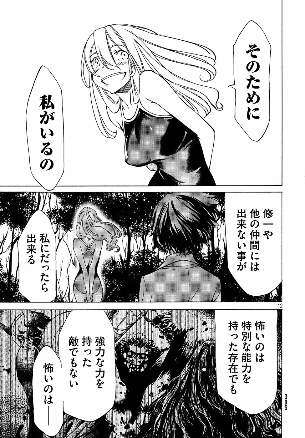 GLEIPNIR - raw - Chapter 28 - https://jpdd.ccdd.to/JPDD/gleipnir/125365/arko1a320qy.jpg