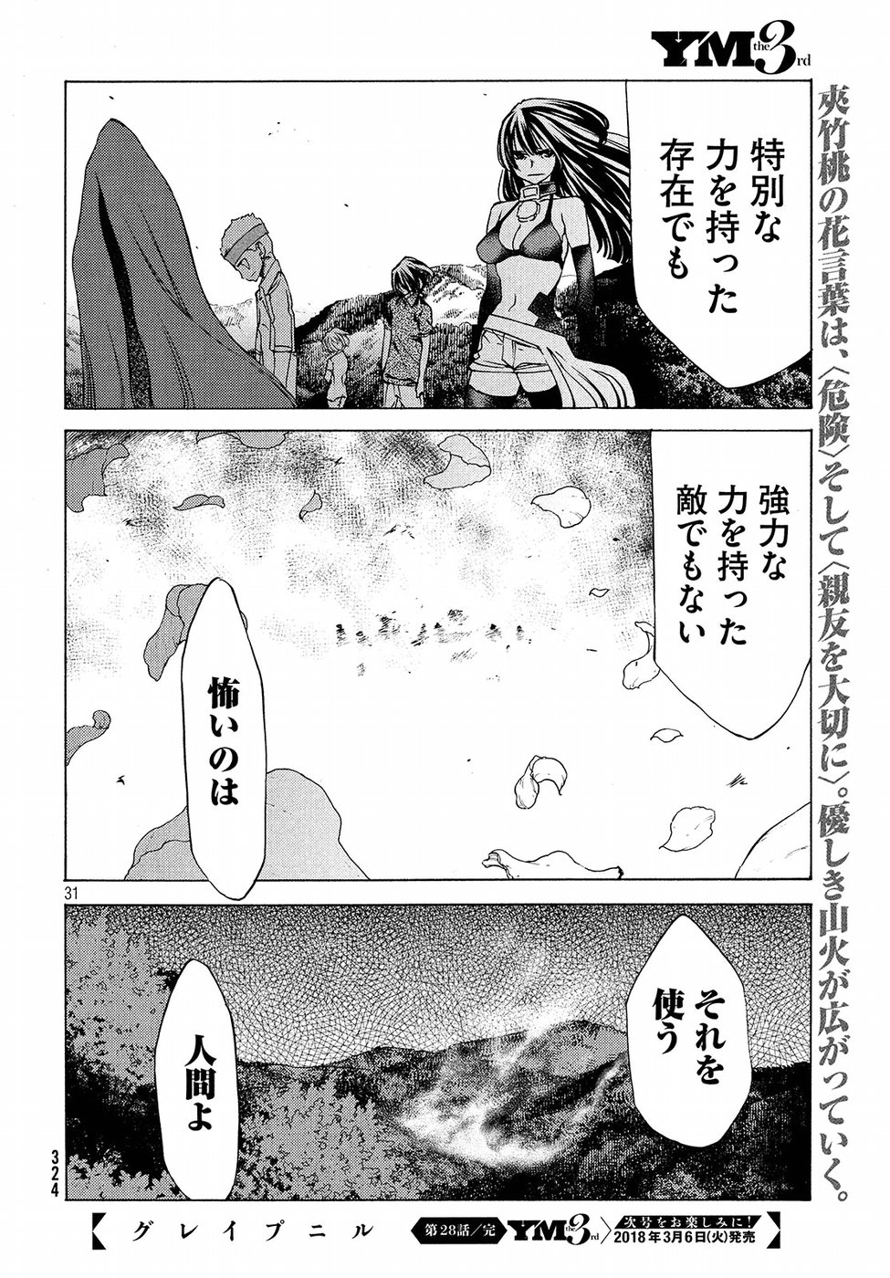GLEIPNIR - raw - Chapter 28 - https://jpdd.ccdd.to/JPDD/gleipnir/125365/bsw3cavpdr4.jpg