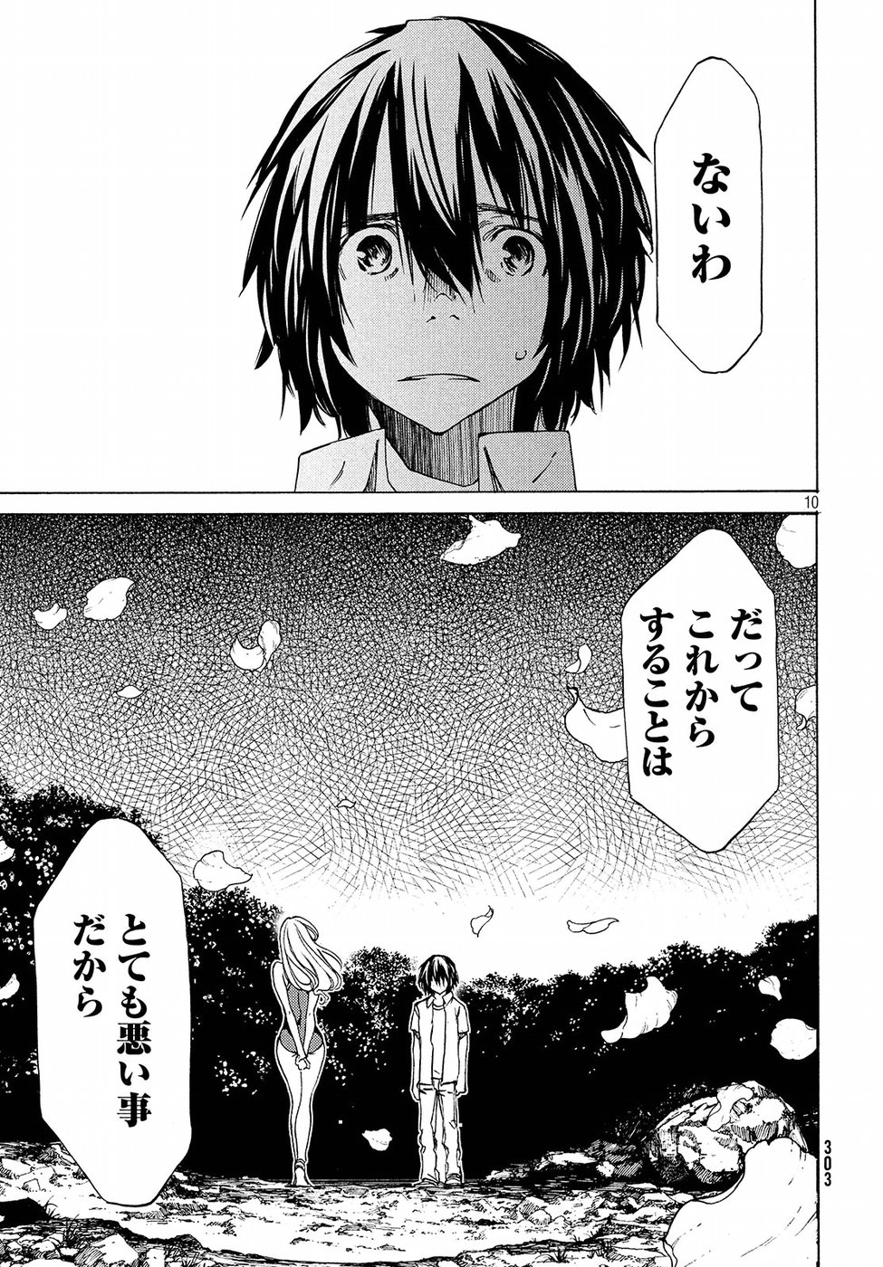 GLEIPNIR - raw - Chapter 28 - https://jpdd.ccdd.to/JPDD/gleipnir/125365/ite2iflosdz.jpg