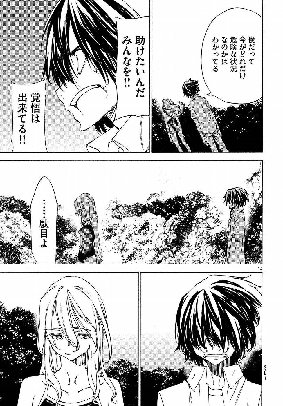 GLEIPNIR - raw - Chapter 28 - https://jpdd.ccdd.to/JPDD/gleipnir/125365/j3farox3joh.jpg