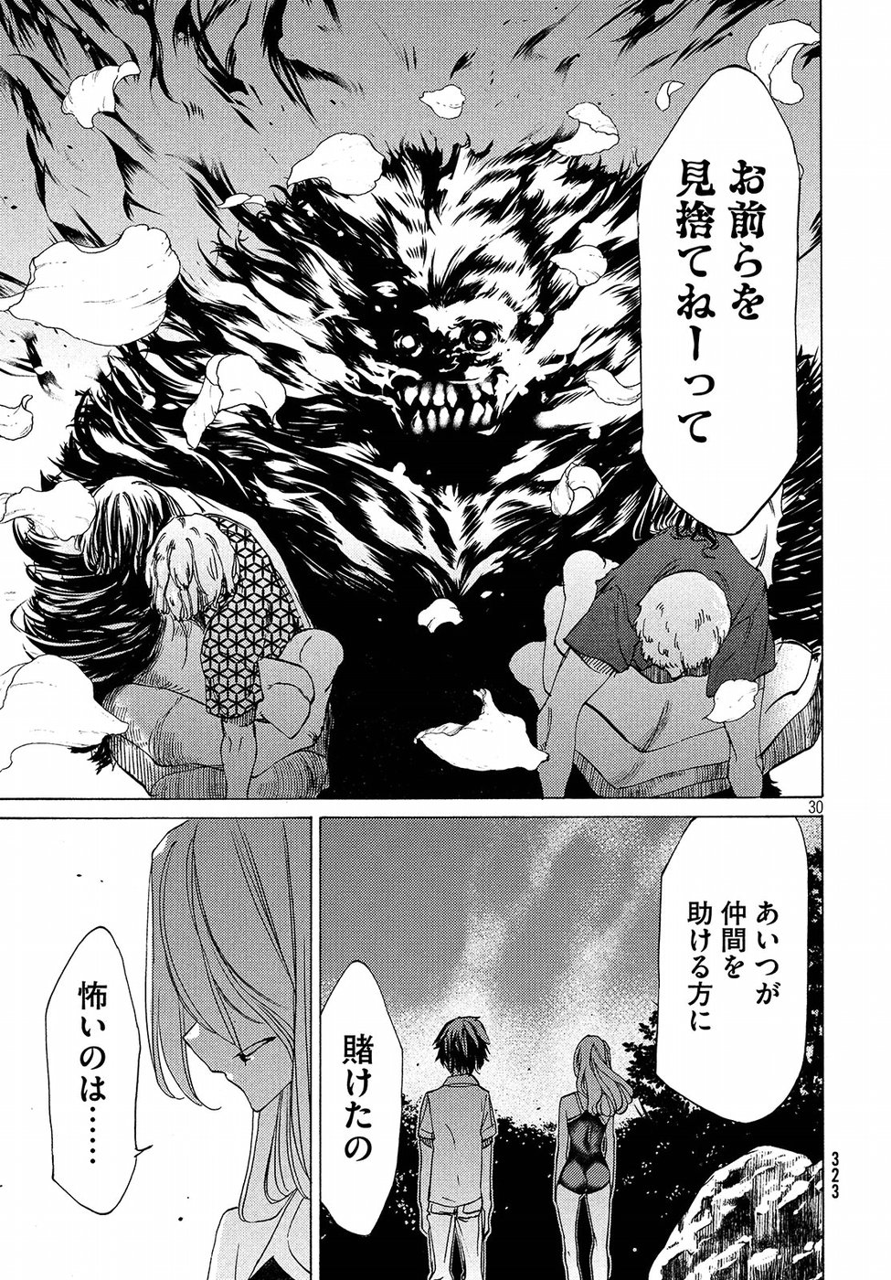 GLEIPNIR - raw - Chapter 28 - https://jpdd.ccdd.to/JPDD/gleipnir/125365/qjyl1xlylfx.jpg