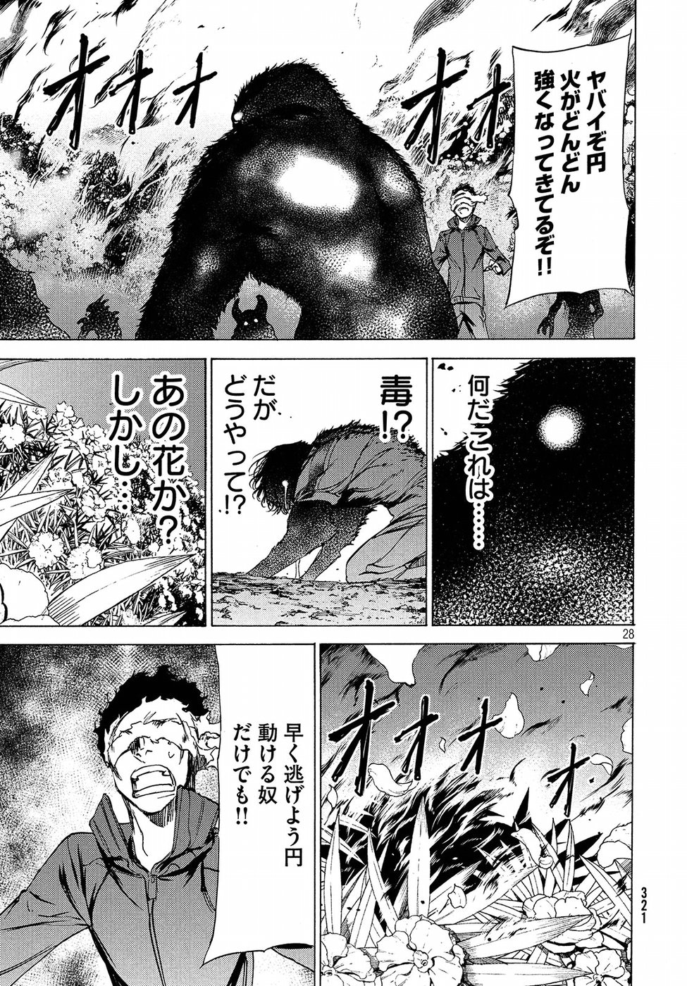 GLEIPNIR - raw - Chapter 28 - https://jpdd.ccdd.to/JPDD/gleipnir/125365/tx1vw5ib40o.jpg