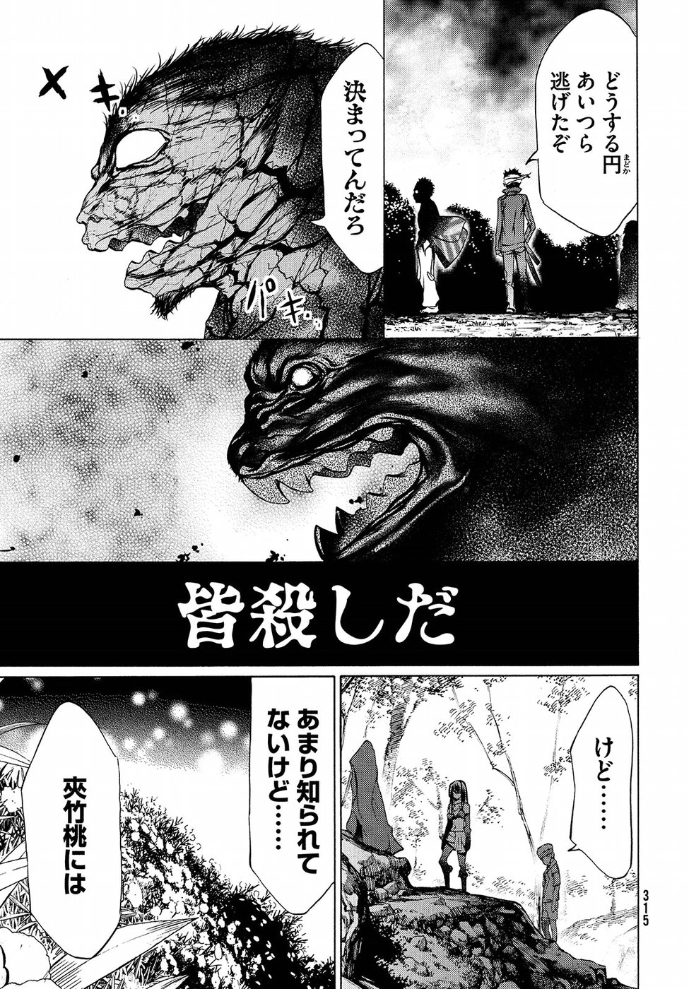 GLEIPNIR - raw - Chapter 28 - https://jpdd.ccdd.to/JPDD/gleipnir/125365/xdsenntfpr3.jpg
