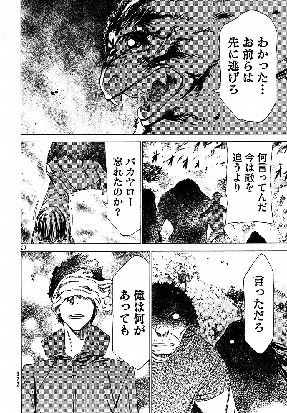 GLEIPNIR - raw - Chapter 28 - https://jpdd.ccdd.to/JPDD/gleipnir/125365/xik2qgvvalq.jpg
