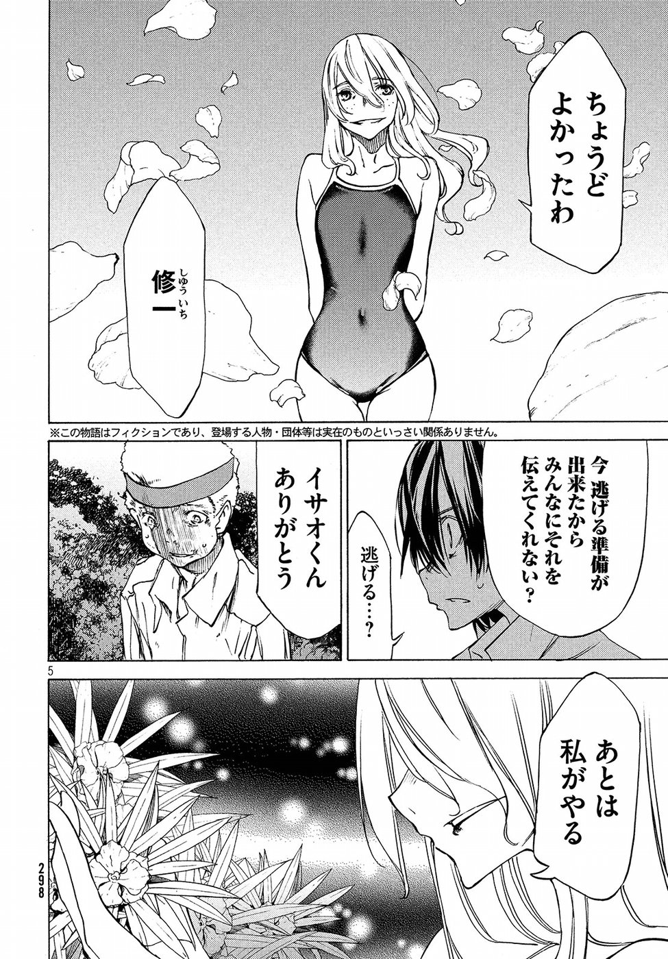 GLEIPNIR - raw - Chapter 28 - https://jpdd.ccdd.to/JPDD/gleipnir/125365/xil4mqbbzns.jpg