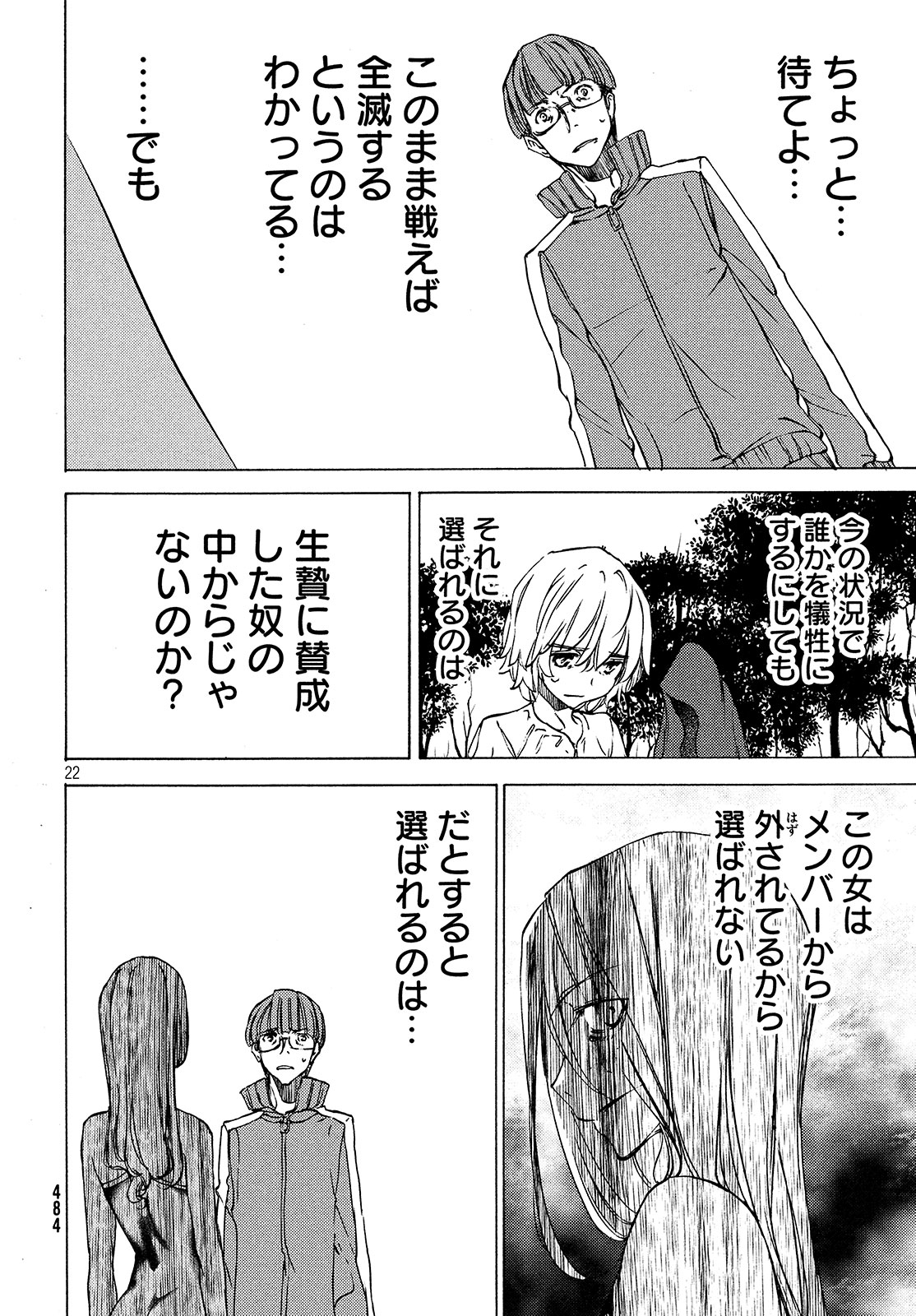 GLEIPNIR - raw - Chapter 27 - https://jpdd.ccdd.to/JPDD/gleipnir/125366/1xlqjz3e1ww.jpg