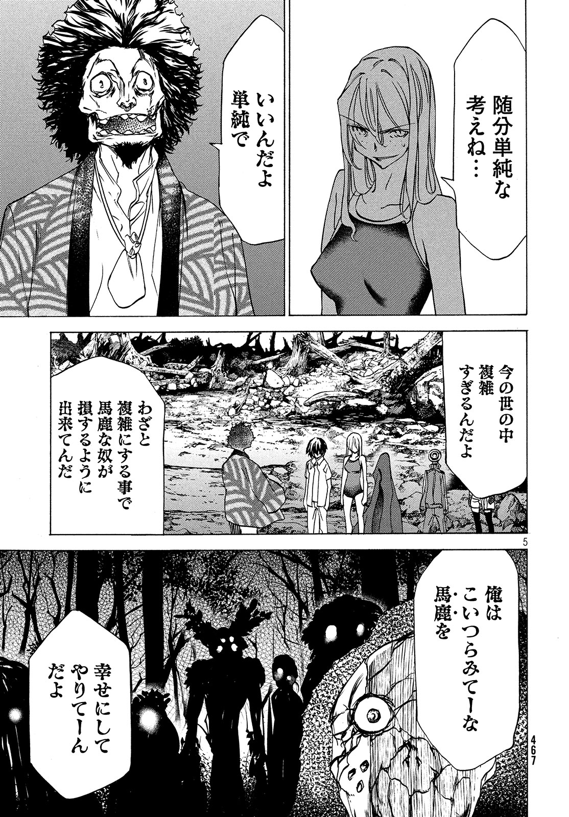 GLEIPNIR - raw - Chapter 27 - https://jpdd.ccdd.to/JPDD/gleipnir/125366/byt33k1fekp.jpg