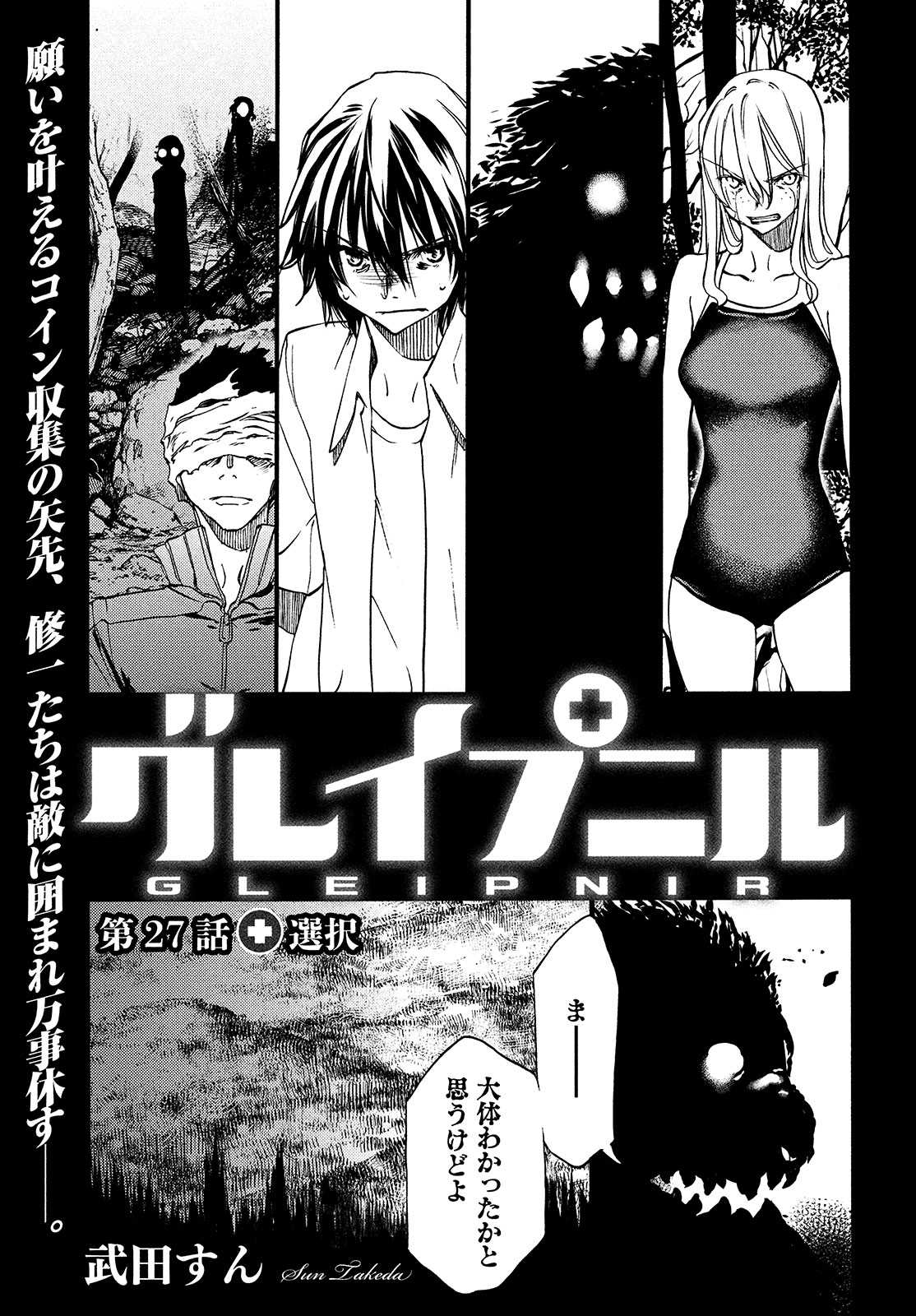 GLEIPNIR - raw - Chapter 27 - https://jpdd.ccdd.to/JPDD/gleipnir/125366/eyimx2dvuzf.jpg
