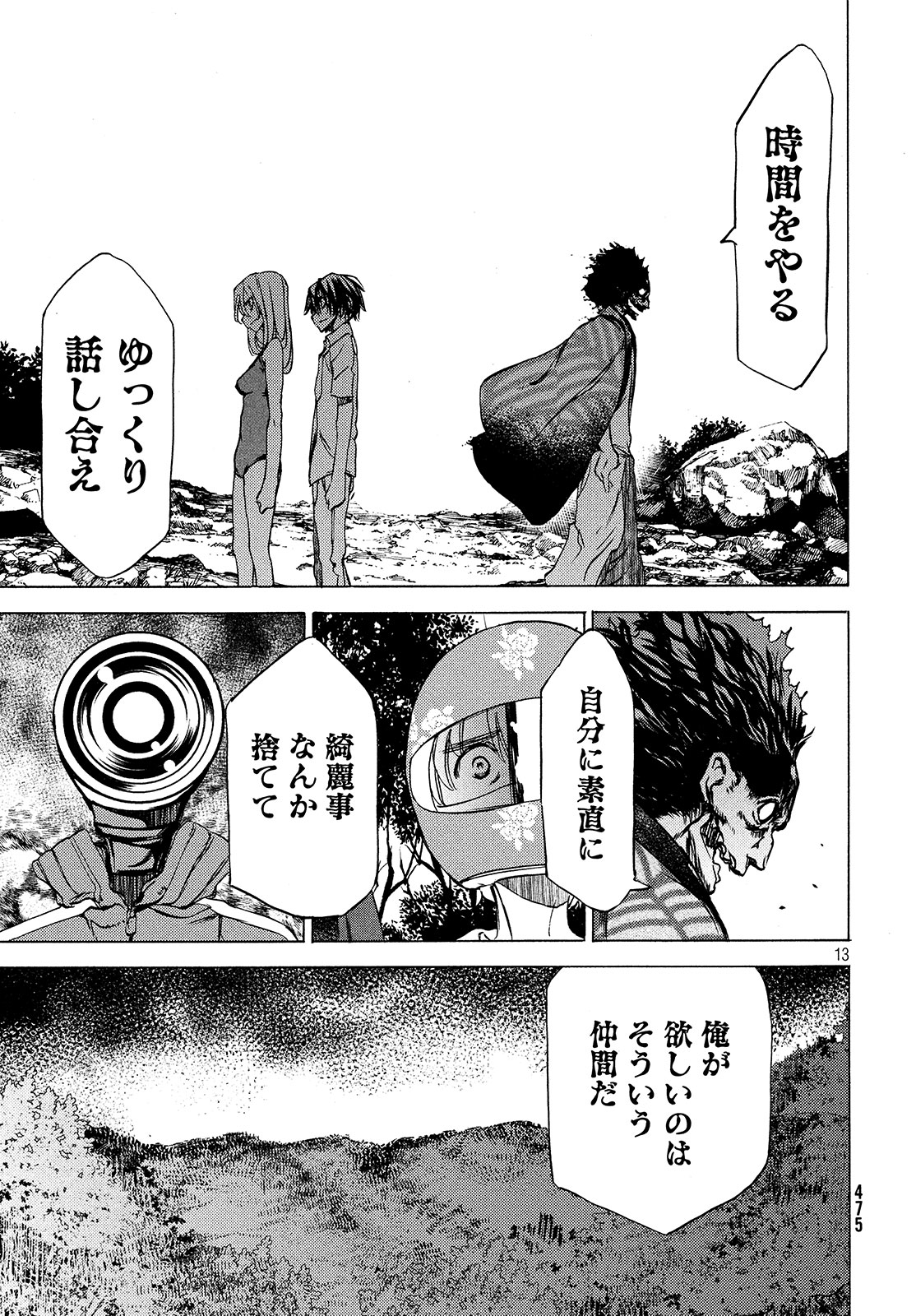 GLEIPNIR - raw - Chapter 27 - https://jpdd.ccdd.to/JPDD/gleipnir/125366/r5co4zn2zmx.jpg