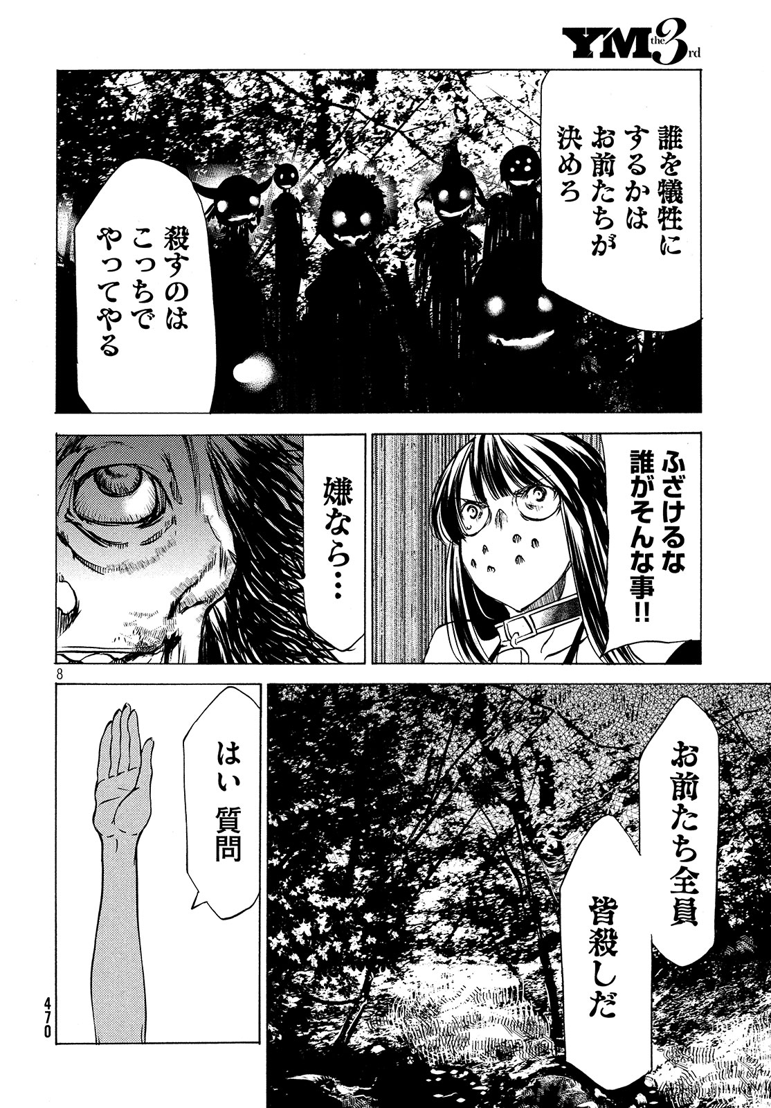 GLEIPNIR - raw - Chapter 27 - https://jpdd.ccdd.to/JPDD/gleipnir/125366/sq05oymhfc0.jpg