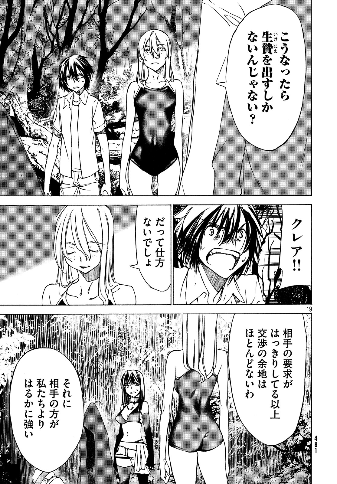 GLEIPNIR - raw - Chapter 27 - https://jpdd.ccdd.to/JPDD/gleipnir/125366/w52v1xkyu0n.jpg