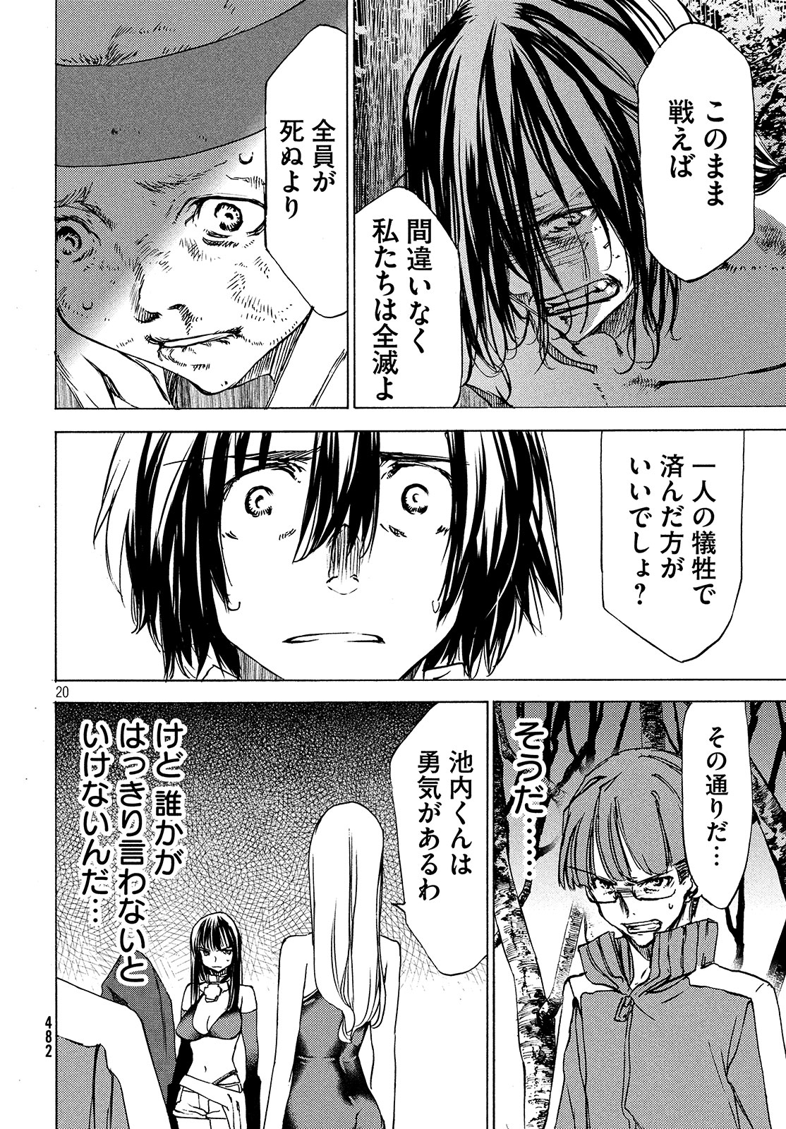 GLEIPNIR - raw - Chapter 27 - https://jpdd.ccdd.to/JPDD/gleipnir/125366/xb3pigq0ea4.jpg