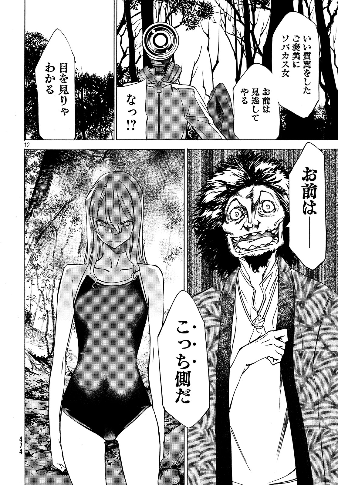 GLEIPNIR - raw - Chapter 27 - https://jpdd.ccdd.to/JPDD/gleipnir/125366/y0ctldzmpxj.jpg