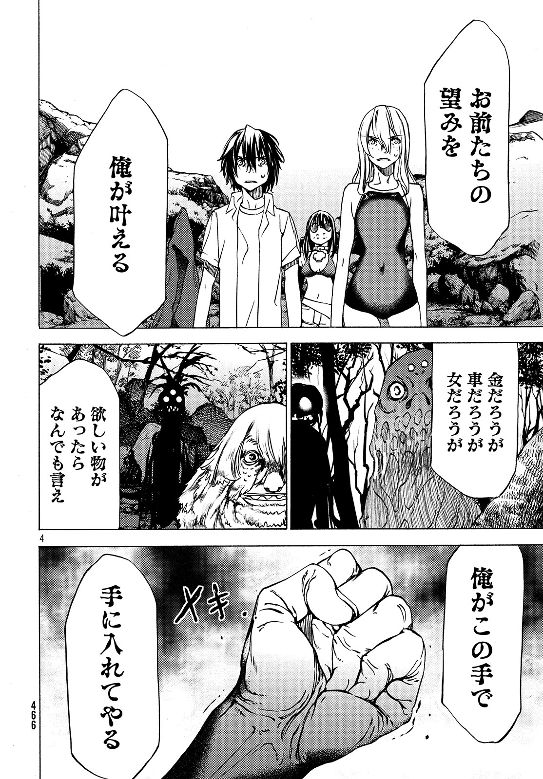 GLEIPNIR - raw - Chapter 27 - https://jpdd.ccdd.to/JPDD/gleipnir/125366/zuim2tpbl15.jpg