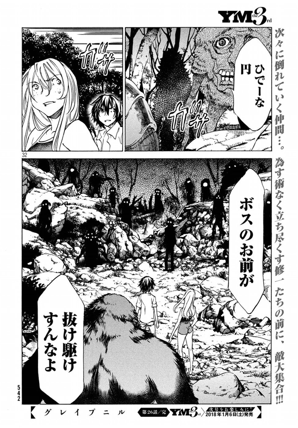 GLEIPNIR - raw - Chapter 26 - https://jpdd.ccdd.to/JPDD/gleipnir/125367/crpzh3ouypo.jpg