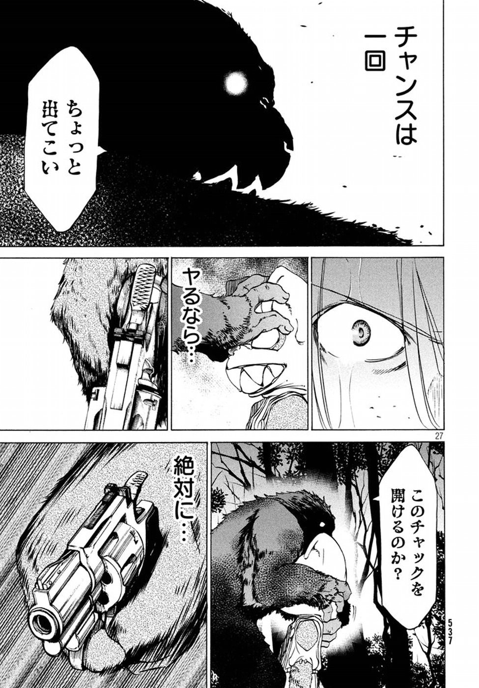 GLEIPNIR - raw - Chapter 26 - https://jpdd.ccdd.to/JPDD/gleipnir/125367/lkhwc522qy3.jpg
