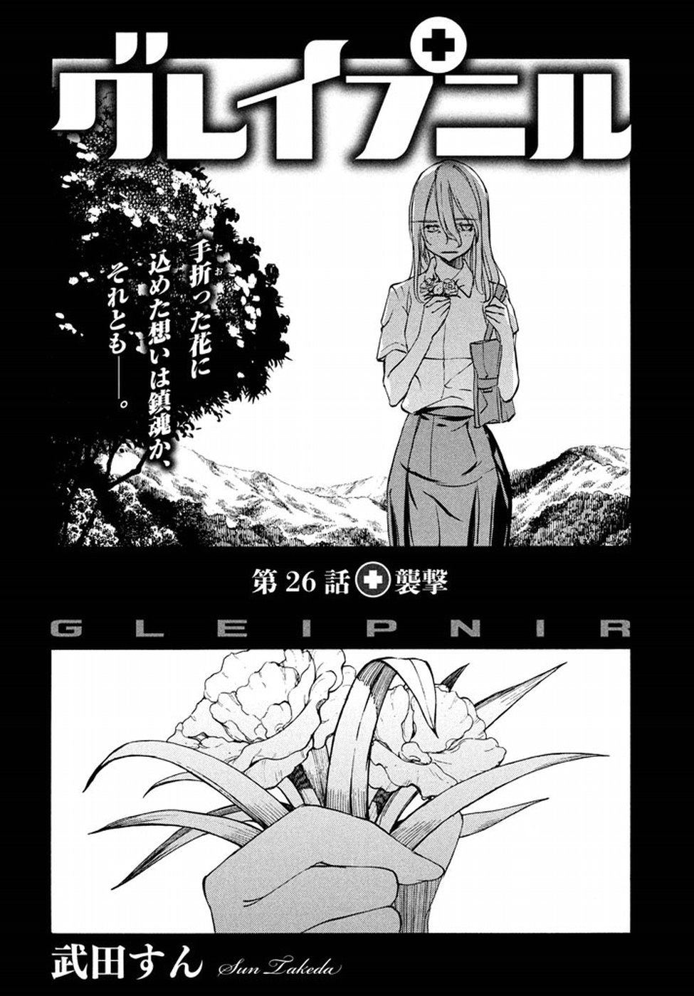 GLEIPNIR - raw - Chapter 26 - https://jpdd.ccdd.to/JPDD/gleipnir/125367/lxcabddspzu.jpg