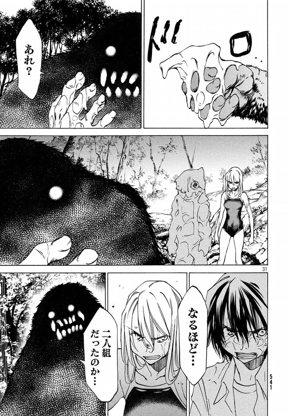 GLEIPNIR - raw - Chapter 26 - https://jpdd.ccdd.to/JPDD/gleipnir/125367/rbcjscxefqu.jpg