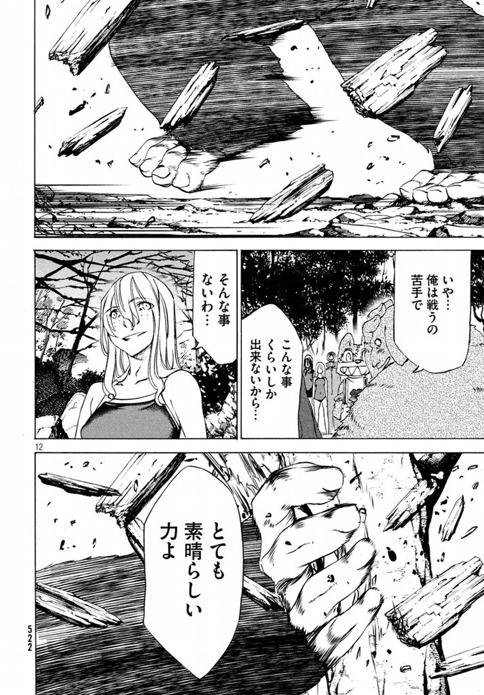 GLEIPNIR - raw - Chapter 26 - https://jpdd.ccdd.to/JPDD/gleipnir/125367/vygqfejjbre.jpg