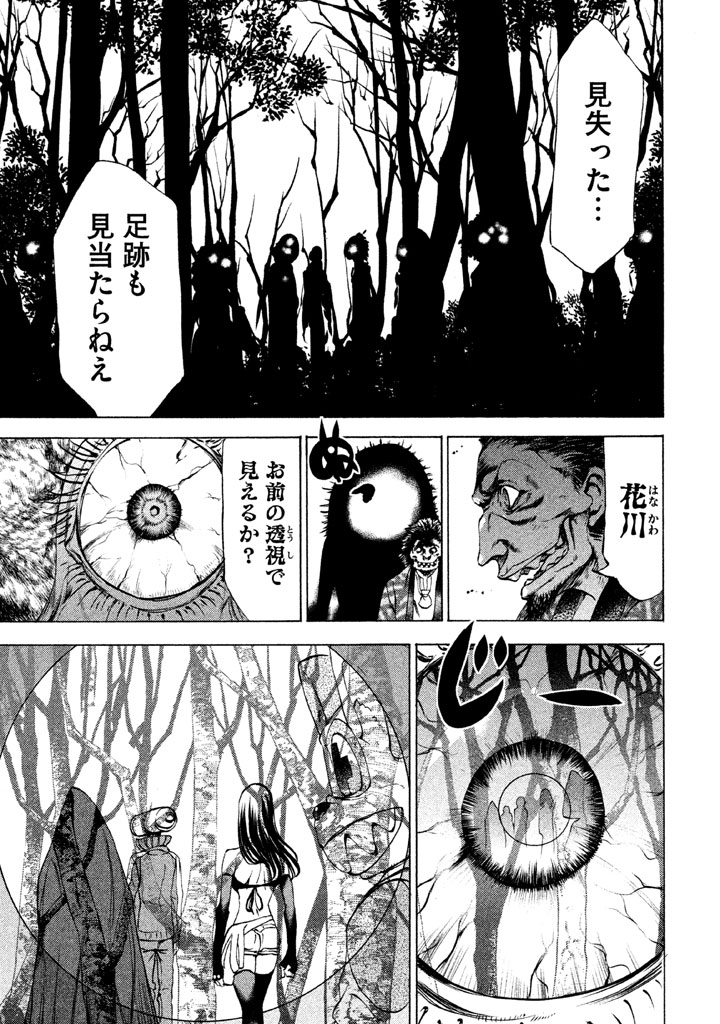 GLEIPNIR - raw - Chapter 25 - https://jpdd.ccdd.to/JPDD/gleipnir/125368/eamx0jgyznu.jpg