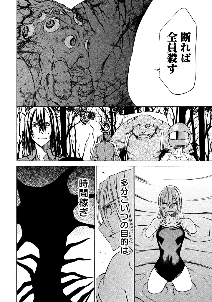 GLEIPNIR - raw - Chapter 25 - https://jpdd.ccdd.to/JPDD/gleipnir/125368/fwd2ecpzh0l.jpg