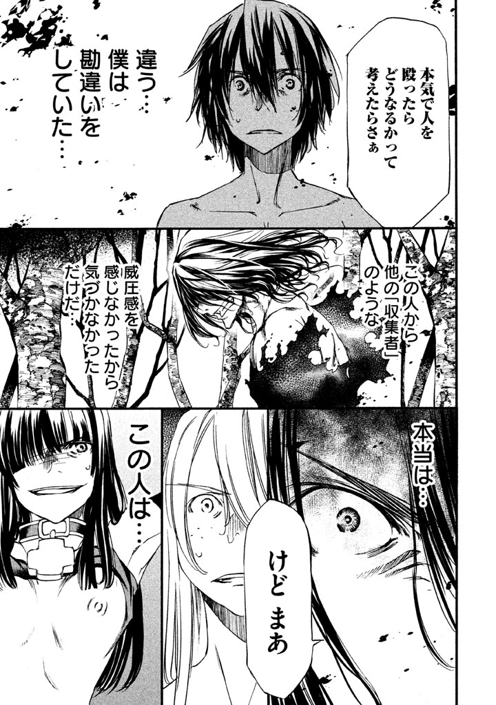 GLEIPNIR - raw - Chapter 25 - https://jpdd.ccdd.to/JPDD/gleipnir/125368/onkotwvxvb5.jpg