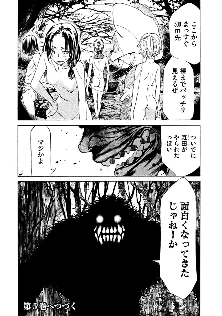 GLEIPNIR - raw - Chapter 25 - https://jpdd.ccdd.to/JPDD/gleipnir/125368/tuoumuzrn05.jpg