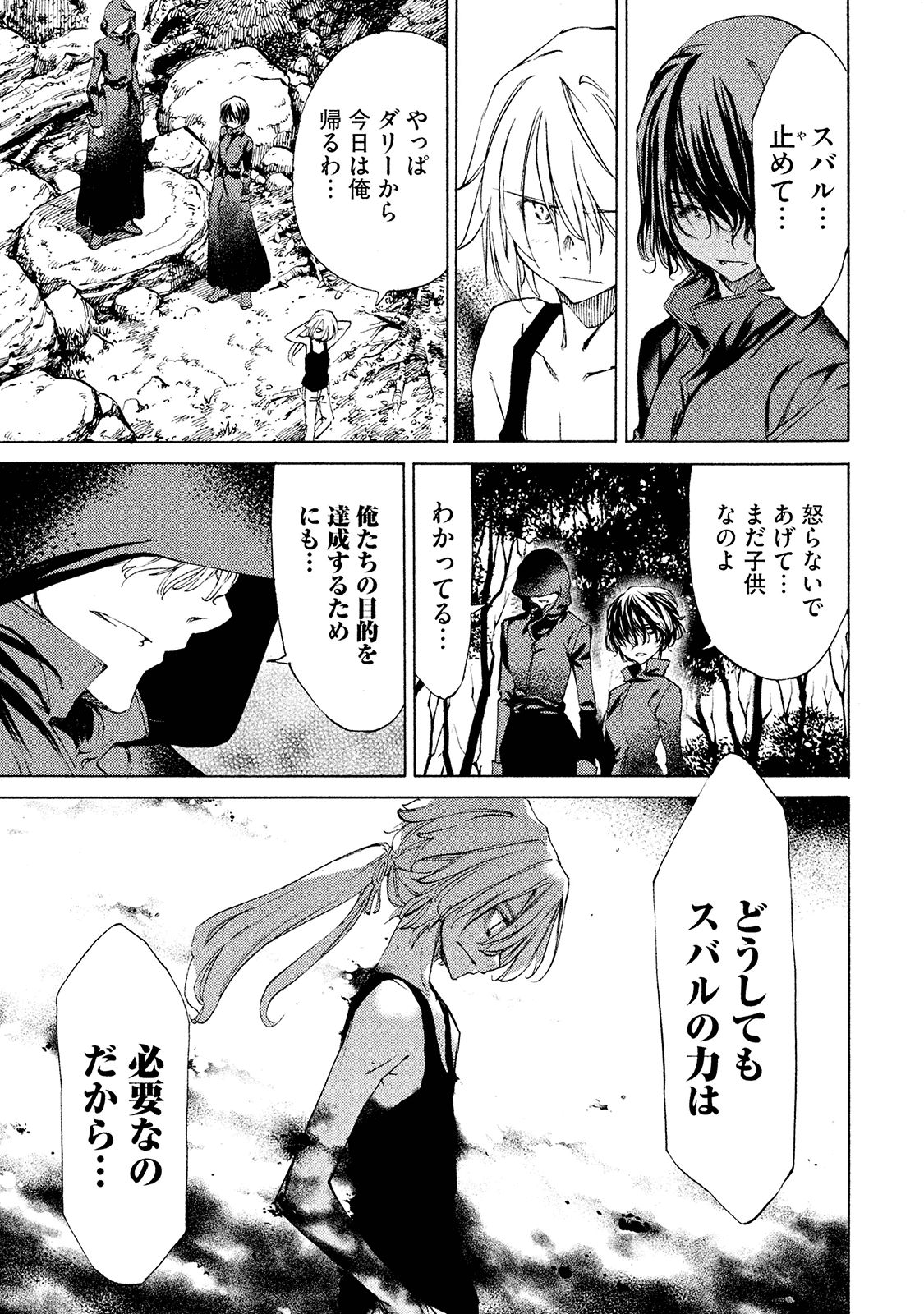 GLEIPNIR - raw - Chapter 18 - https://jpdd.ccdd.to/JPDD/gleipnir/125375/23j2ih2hxvn.jpg