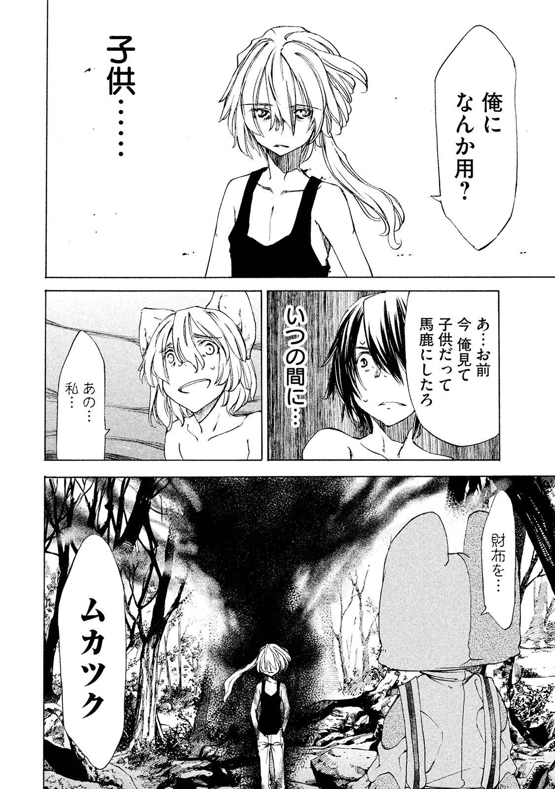 GLEIPNIR - raw - Chapter 18 - https://jpdd.ccdd.to/JPDD/gleipnir/125375/b5qw3uknkfk.jpg