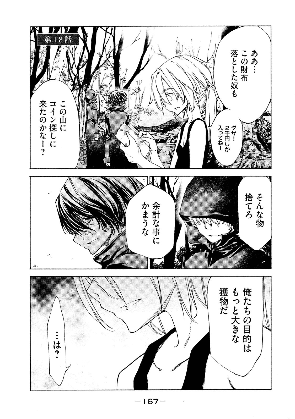 GLEIPNIR - raw - Chapter 18 - https://jpdd.ccdd.to/JPDD/gleipnir/125375/cuwrayrzvas.jpg
