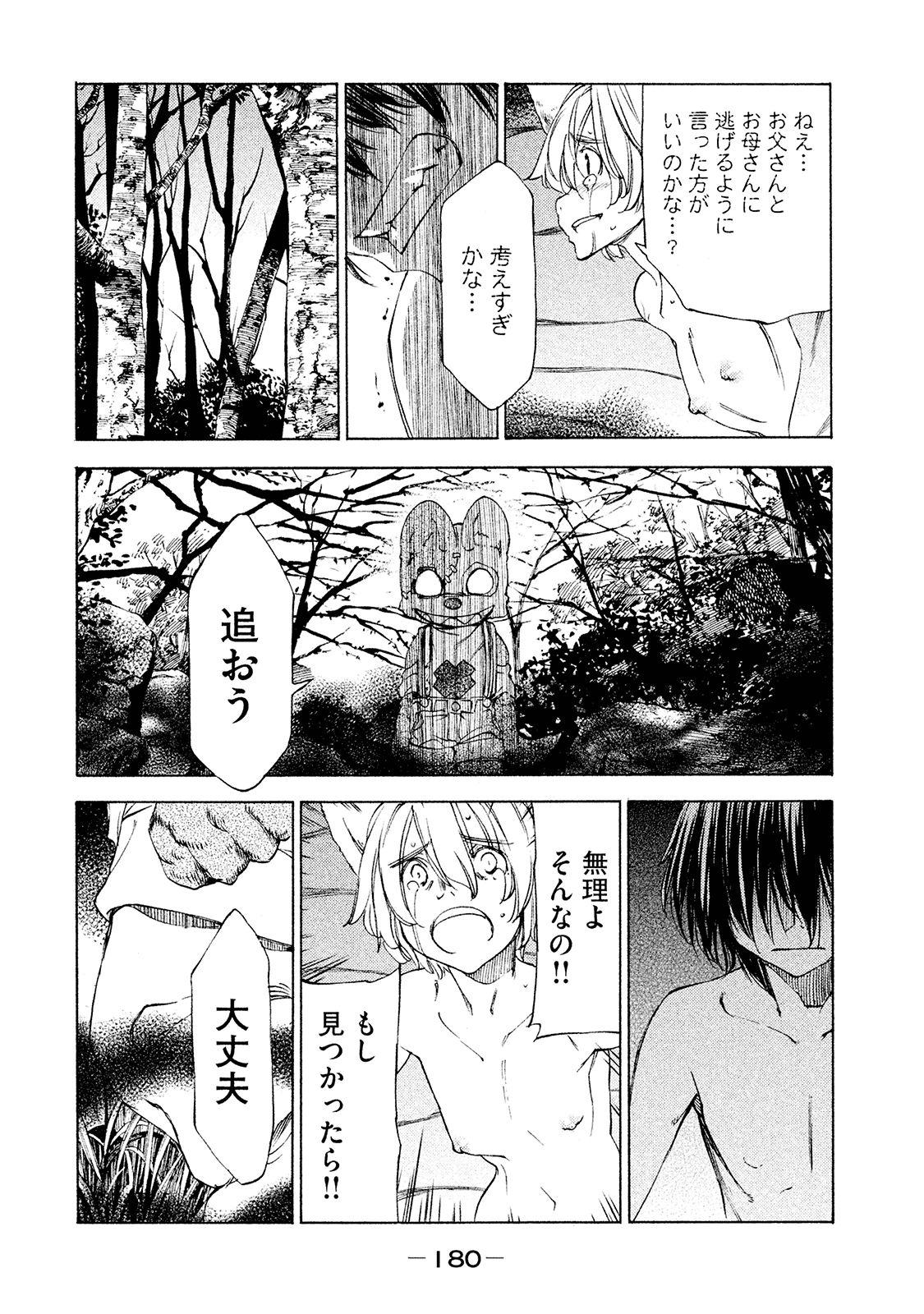 GLEIPNIR - raw - Chapter 18 - https://jpdd.ccdd.to/JPDD/gleipnir/125375/edagsouedoi.jpg