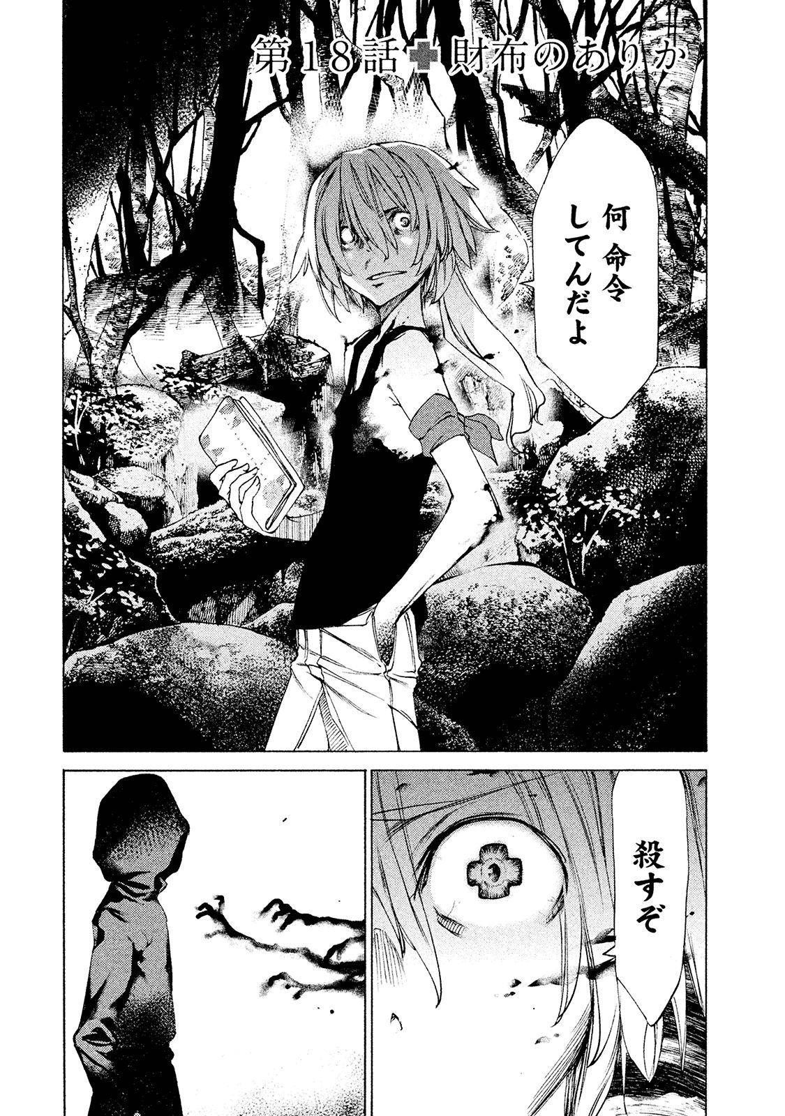 GLEIPNIR - raw - Chapter 18 - https://jpdd.ccdd.to/JPDD/gleipnir/125375/frq2okxpjs0.jpg