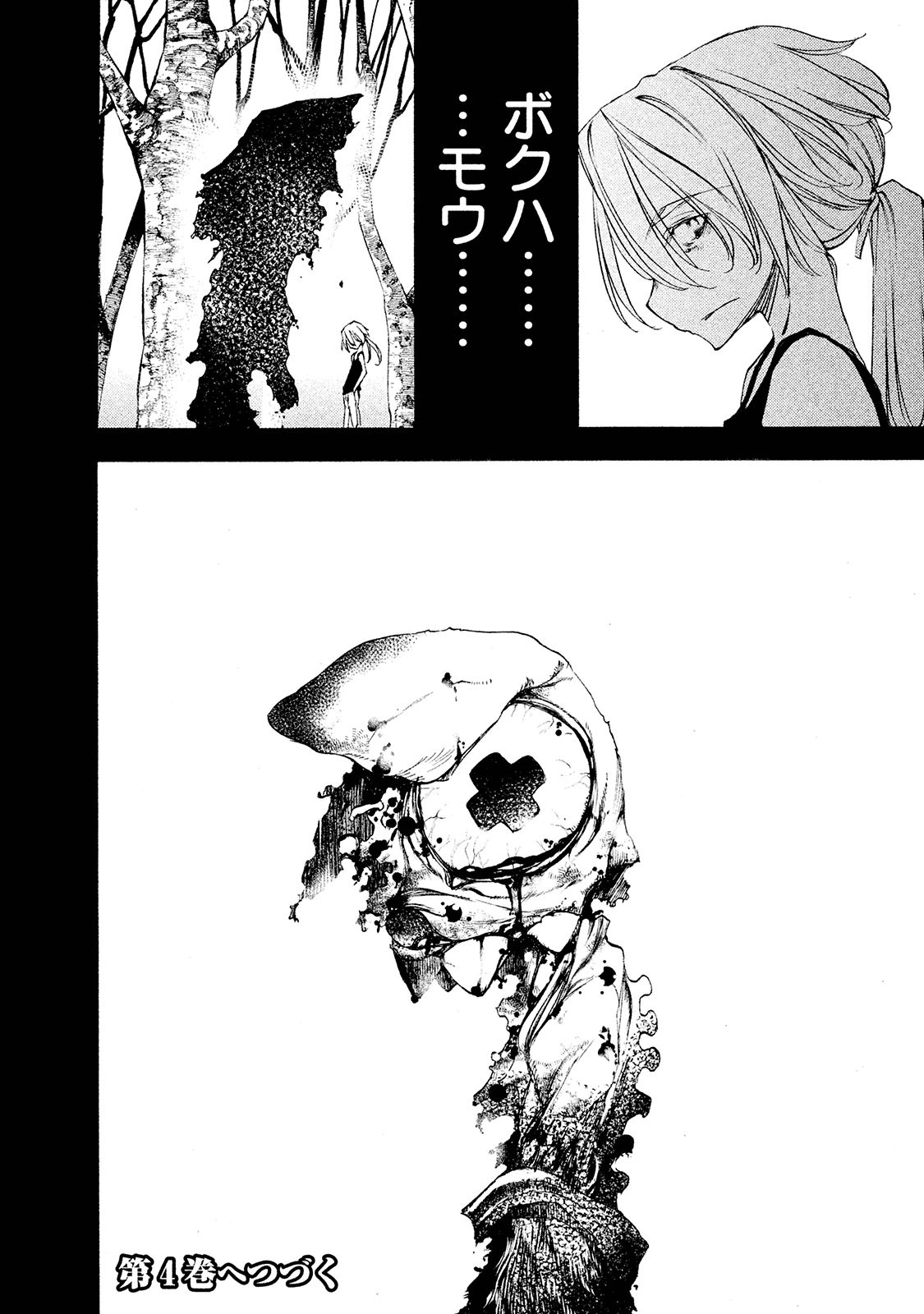 GLEIPNIR - raw - Chapter 18 - https://jpdd.ccdd.to/JPDD/gleipnir/125375/hwscryg4w4p.jpg