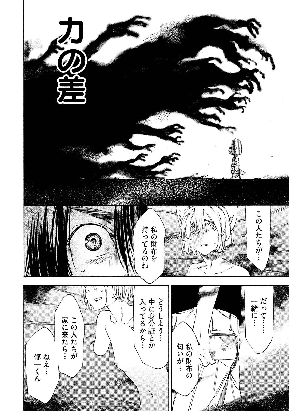 GLEIPNIR - raw - Chapter 18 - https://jpdd.ccdd.to/JPDD/gleipnir/125375/jqo40f1juz1.jpg
