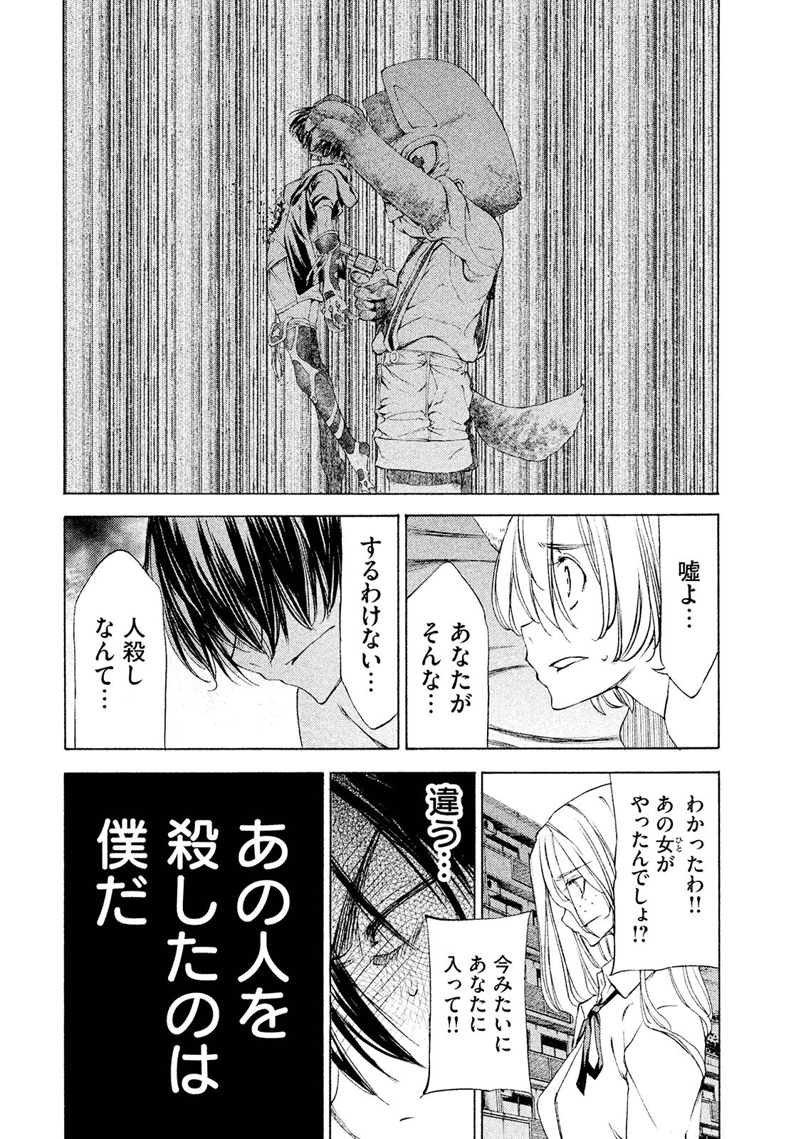 GLEIPNIR - raw - Chapter 18 - https://jpdd.ccdd.to/JPDD/gleipnir/125375/oeegmg52kt2.jpg