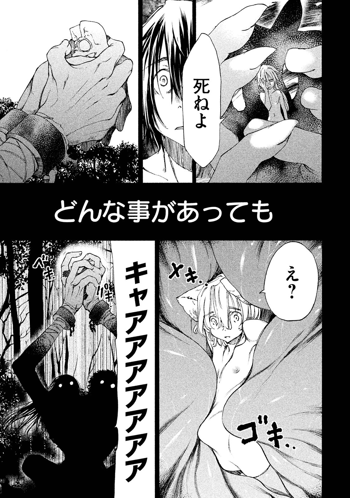 GLEIPNIR - raw - Chapter 18 - https://jpdd.ccdd.to/JPDD/gleipnir/125375/uinbsm3h1ud.jpg