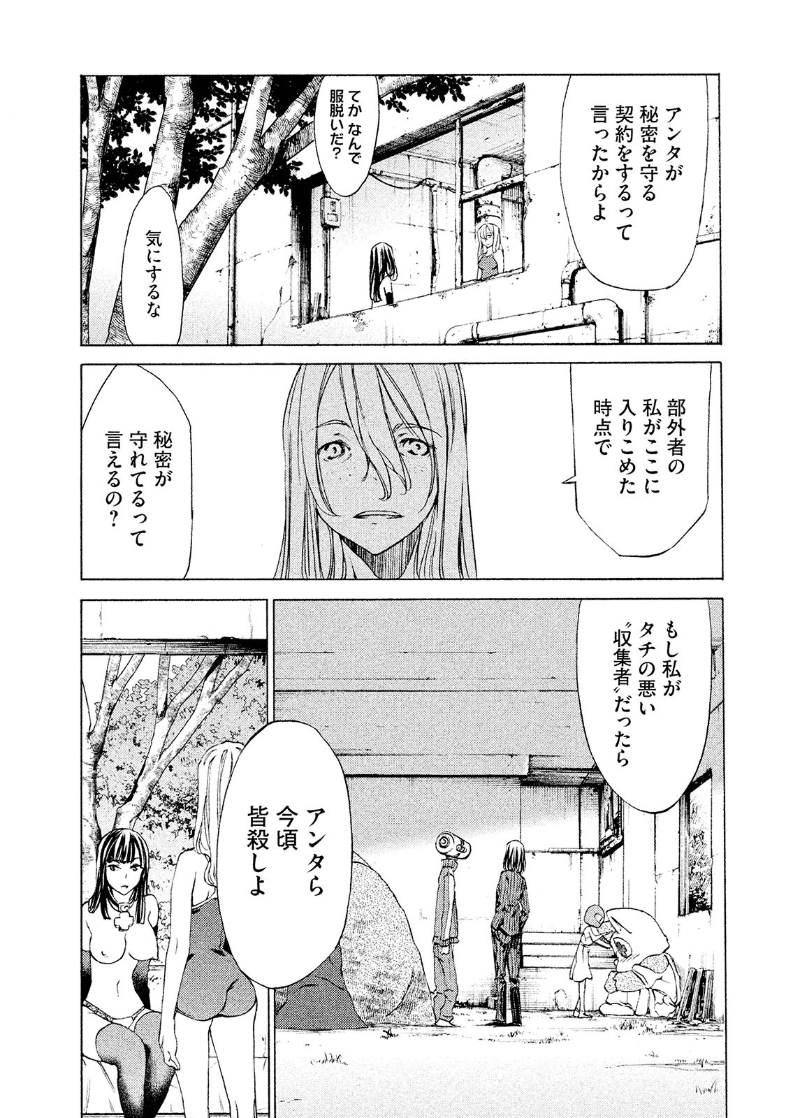 GLEIPNIR - raw - Chapter 16 - https://jpdd.ccdd.to/JPDD/gleipnir/125377/2b1lckthlno.jpg