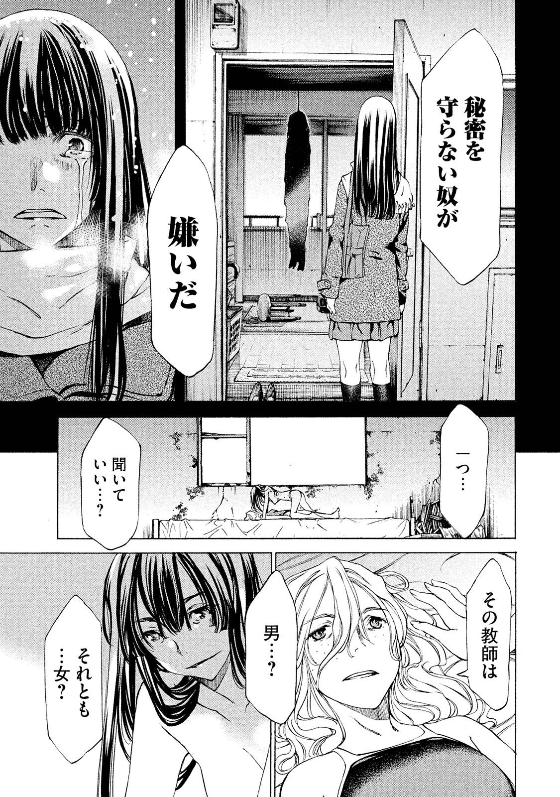 GLEIPNIR - raw - Chapter 16 - https://jpdd.ccdd.to/JPDD/gleipnir/125377/4vnymcezoo0.jpg