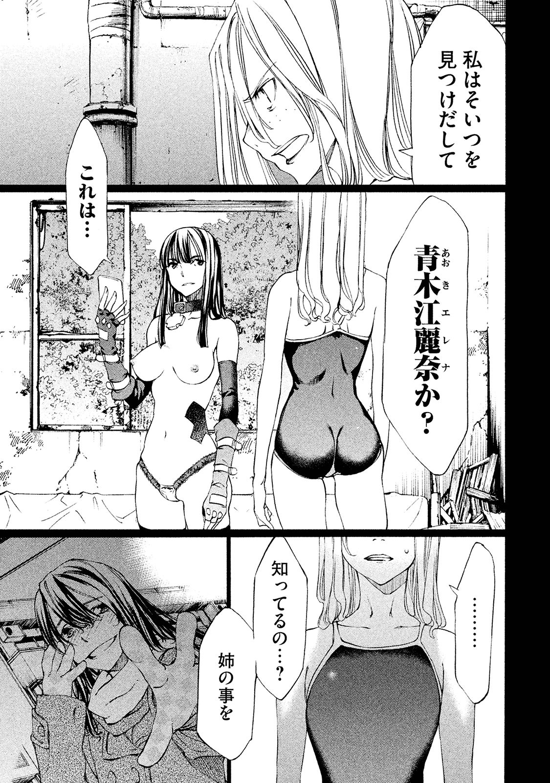 GLEIPNIR - raw - Chapter 16 - https://jpdd.ccdd.to/JPDD/gleipnir/125377/cmhj2frurst.jpg