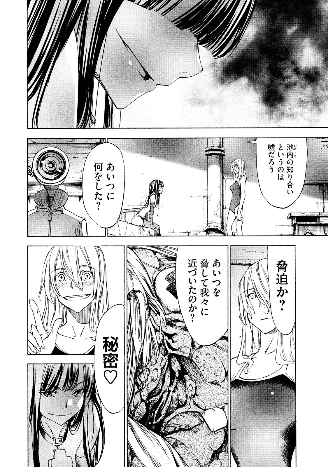 GLEIPNIR - raw - Chapter 16 - https://jpdd.ccdd.to/JPDD/gleipnir/125377/vyodpgokc4c.jpg
