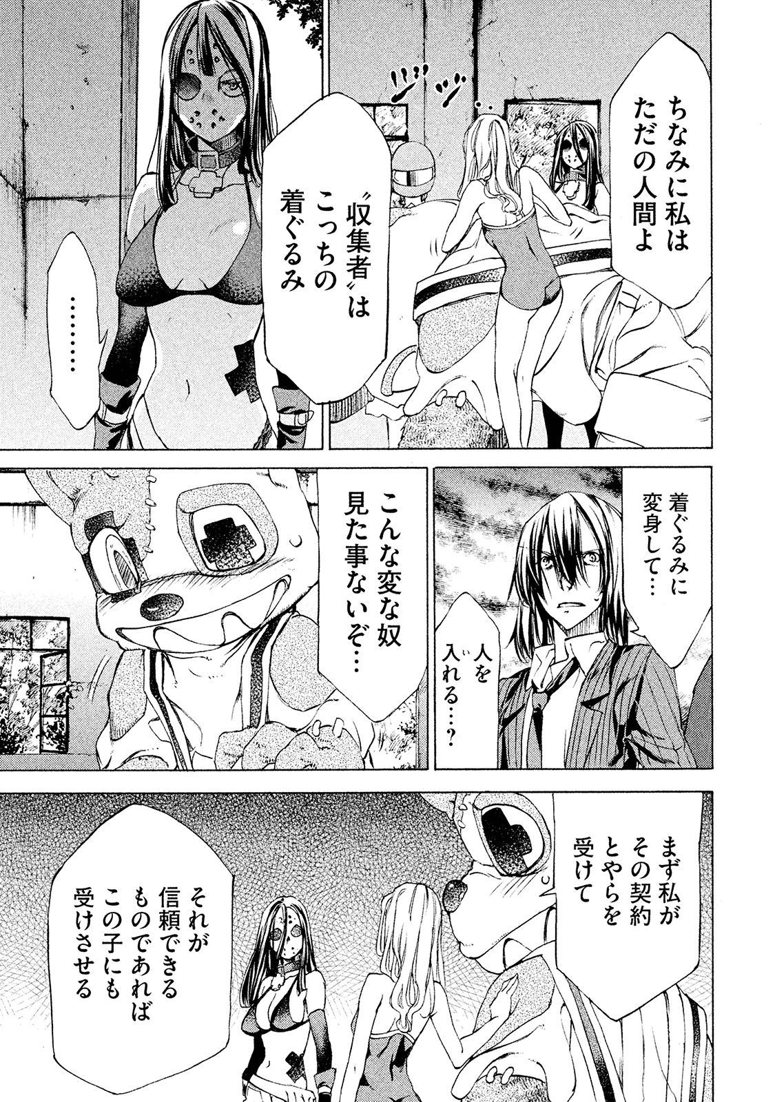 GLEIPNIR - raw - Chapter 15 - https://jpdd.ccdd.to/JPDD/gleipnir/125378/203tpovasbh.jpg
