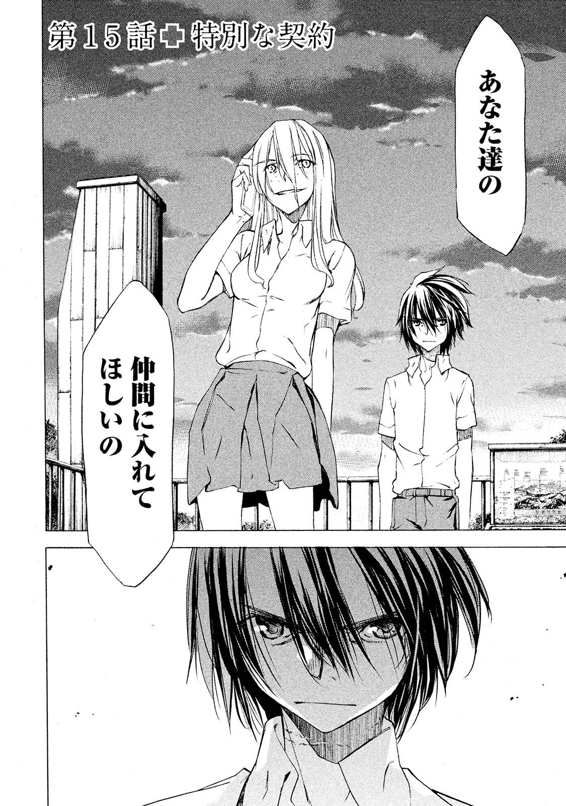 GLEIPNIR - raw - Chapter 15 - https://jpdd.ccdd.to/JPDD/gleipnir/125378/hxkedkobqkh.jpg