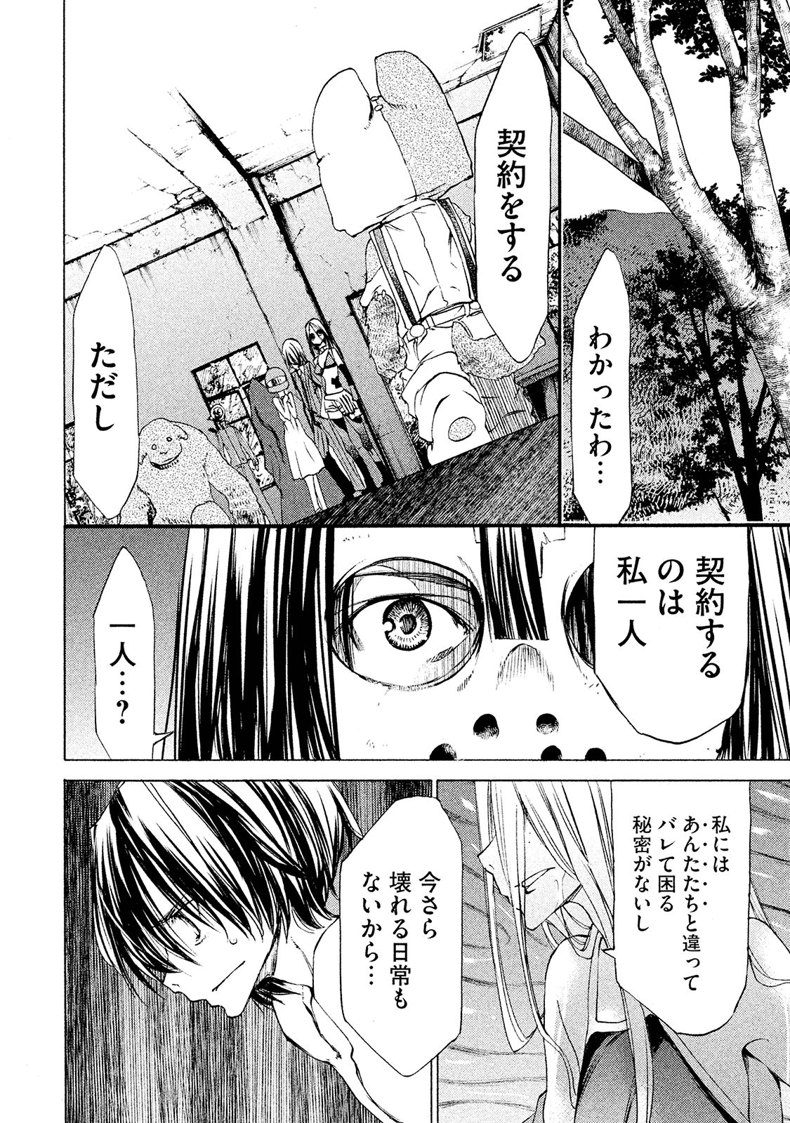 GLEIPNIR - raw - Chapter 15 - https://jpdd.ccdd.to/JPDD/gleipnir/125378/ini1hutbucl.jpg