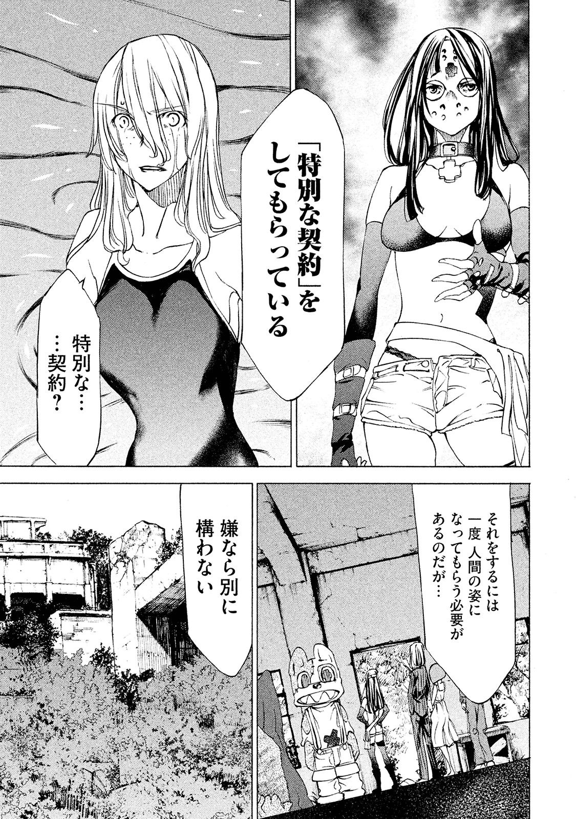 GLEIPNIR - raw - Chapter 15 - https://jpdd.ccdd.to/JPDD/gleipnir/125378/prm4xgii2yw.jpg