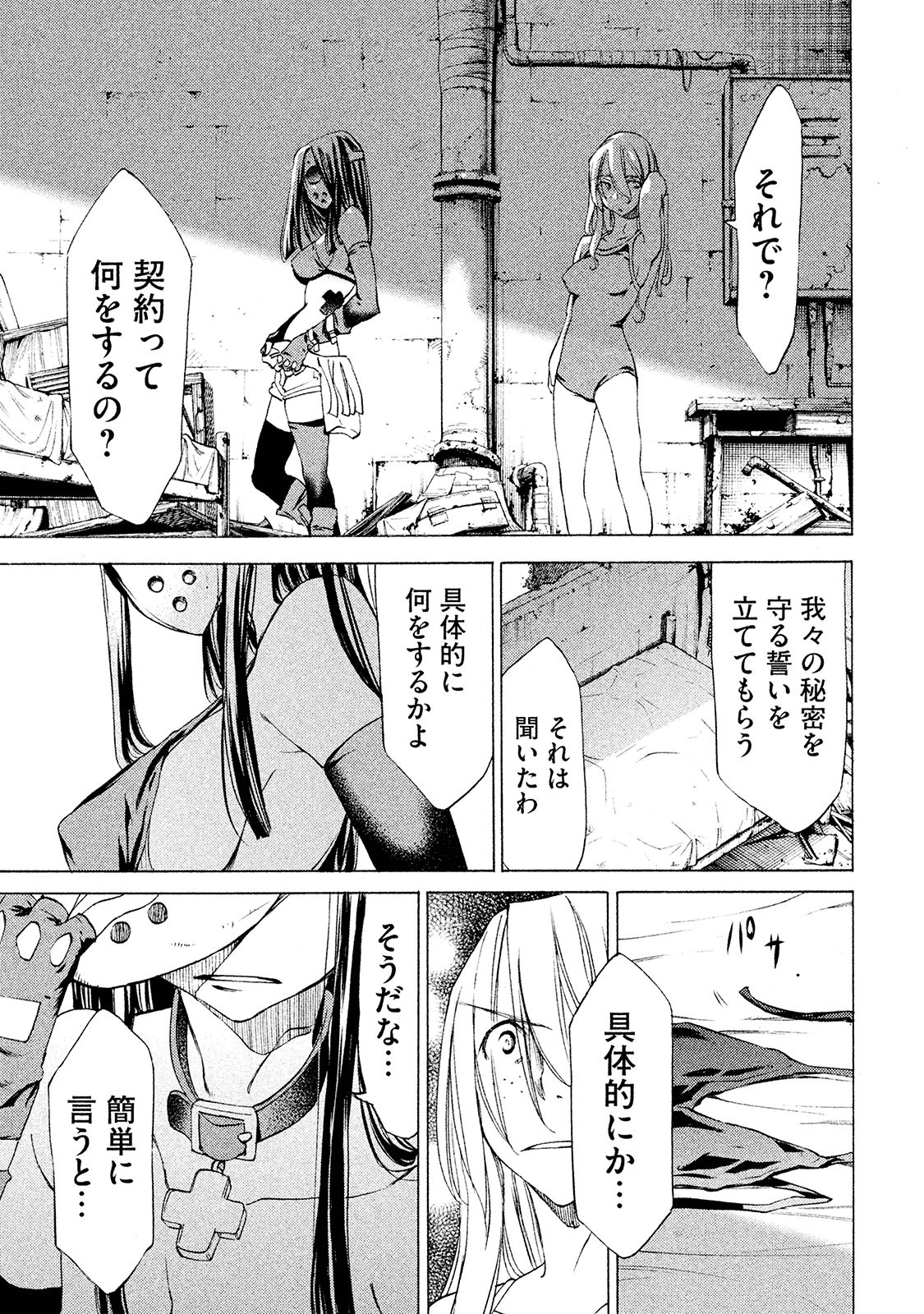 GLEIPNIR - raw - Chapter 15 - https://jpdd.ccdd.to/JPDD/gleipnir/125378/qca5qkft4hv.jpg