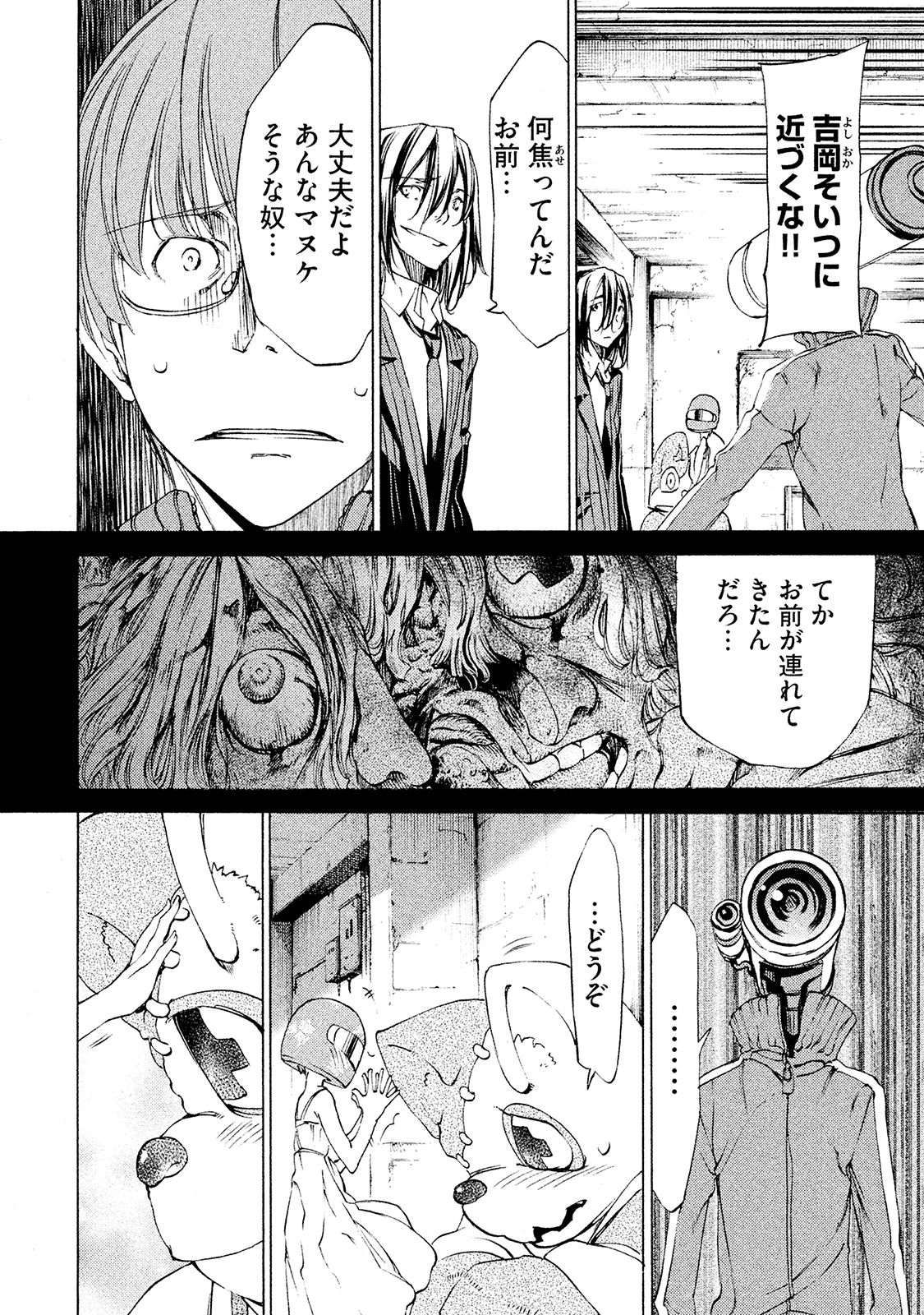GLEIPNIR - raw - Chapter 15 - https://jpdd.ccdd.to/JPDD/gleipnir/125378/tufqpx1dcqf.jpg