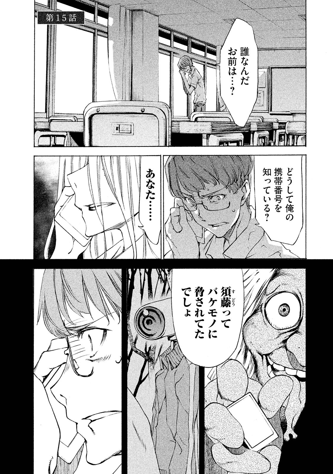 GLEIPNIR - raw - Chapter 15 - https://jpdd.ccdd.to/JPDD/gleipnir/125378/yw5qmlkxffh.jpg