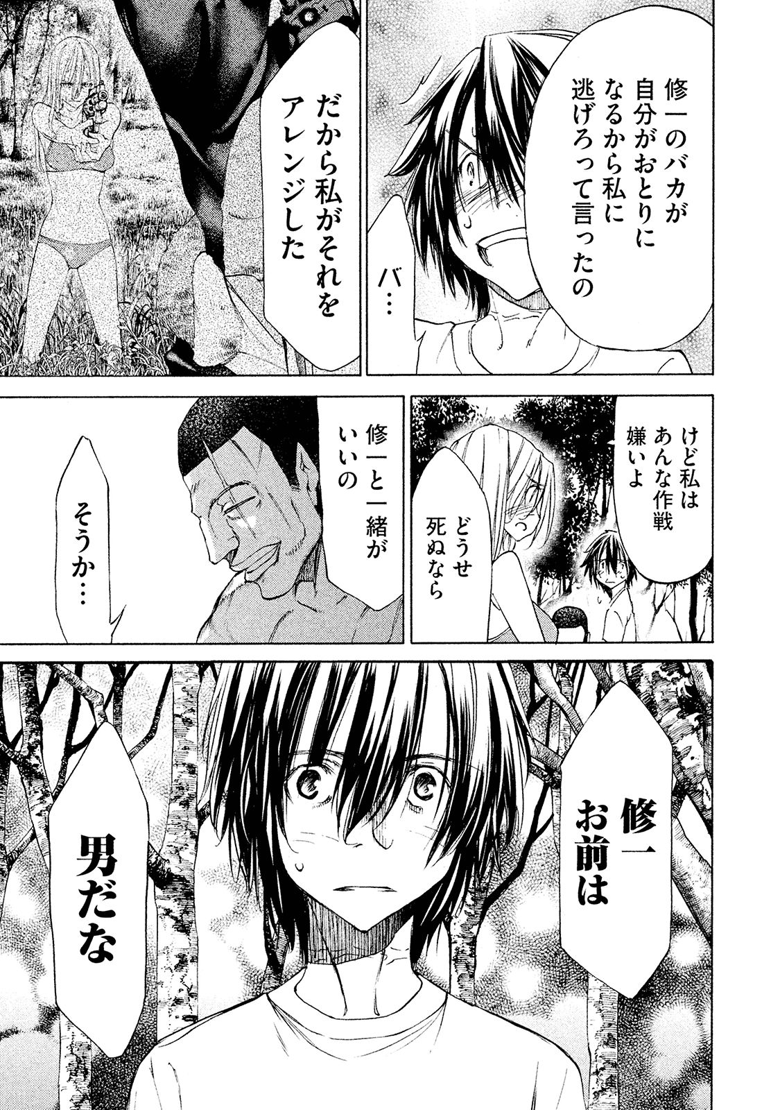 GLEIPNIR - raw - Chapter 14 - https://jpdd.ccdd.to/JPDD/gleipnir/125379/d5fborpo3hx.jpg