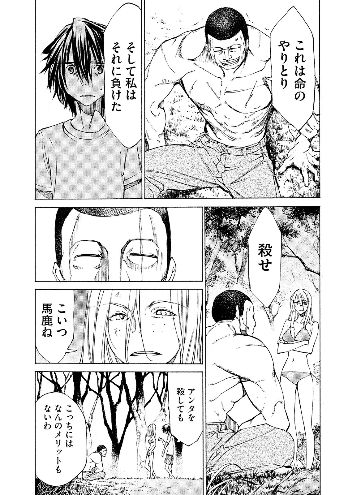GLEIPNIR - raw - Chapter 14 - https://jpdd.ccdd.to/JPDD/gleipnir/125379/ezw340qblse.jpg